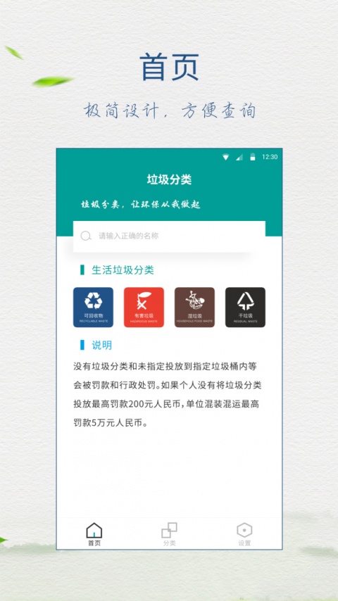 垃圾分类指南app