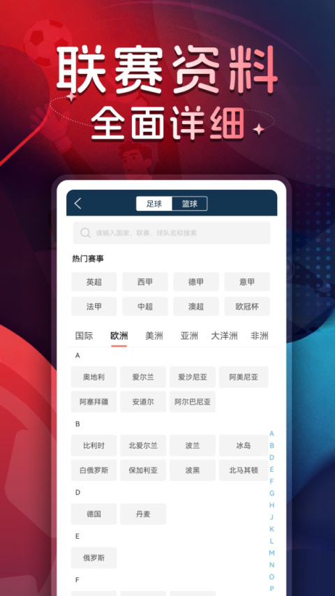 球探体育比分app