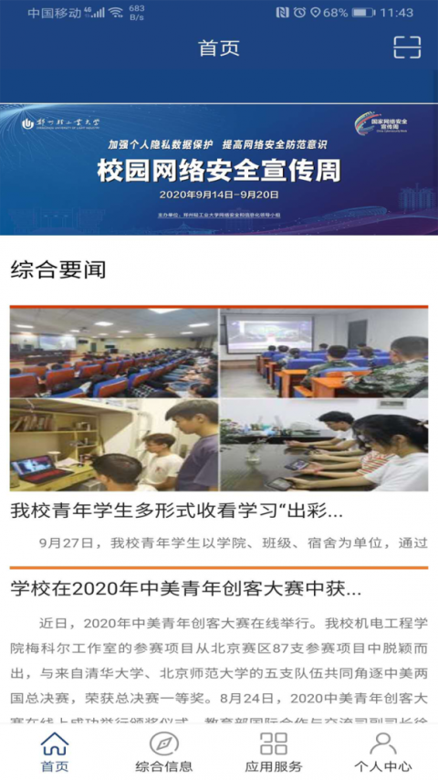 i轻工大app