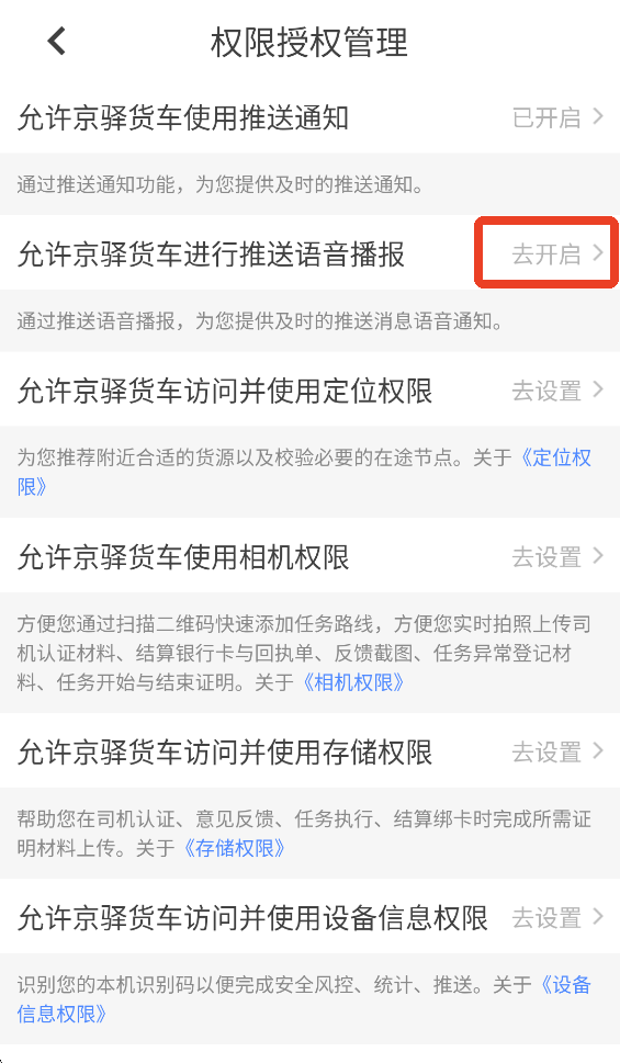 京驿货车最新版