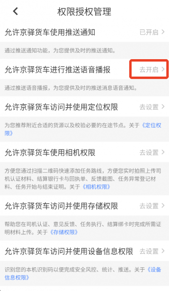 京驿货车最新版