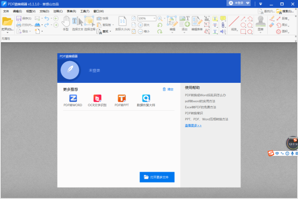 pdf猫编辑器破解版