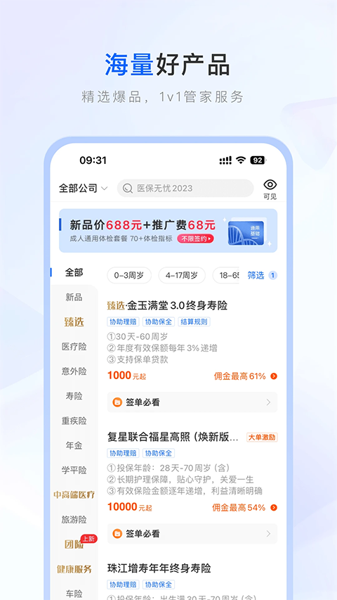 中国人寿保险师最新版