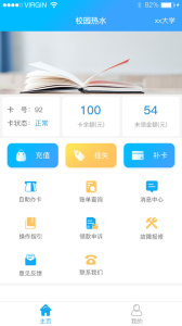 校园热水app官方版