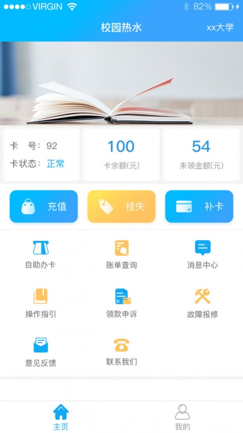 校园热水app官方版