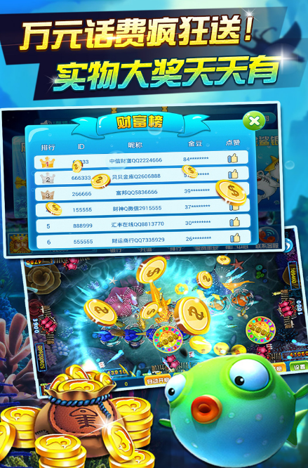 疯狂街机捕鱼达人最新版