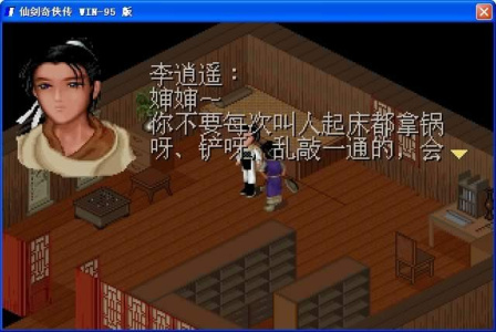 仙剑奇侠传98柔情