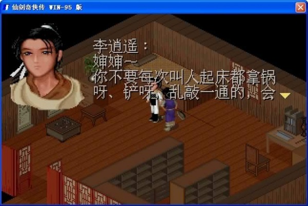 仙剑奇侠传98柔情