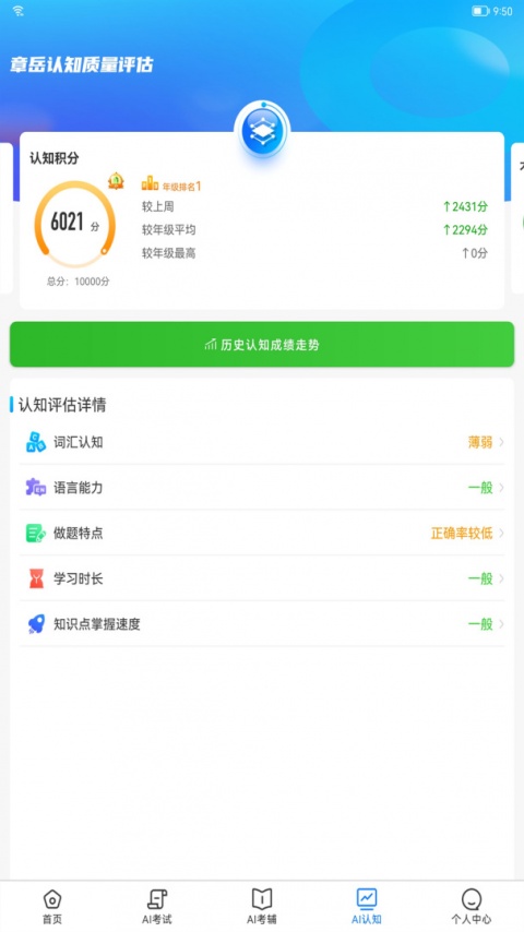 AI英语教学手机软件