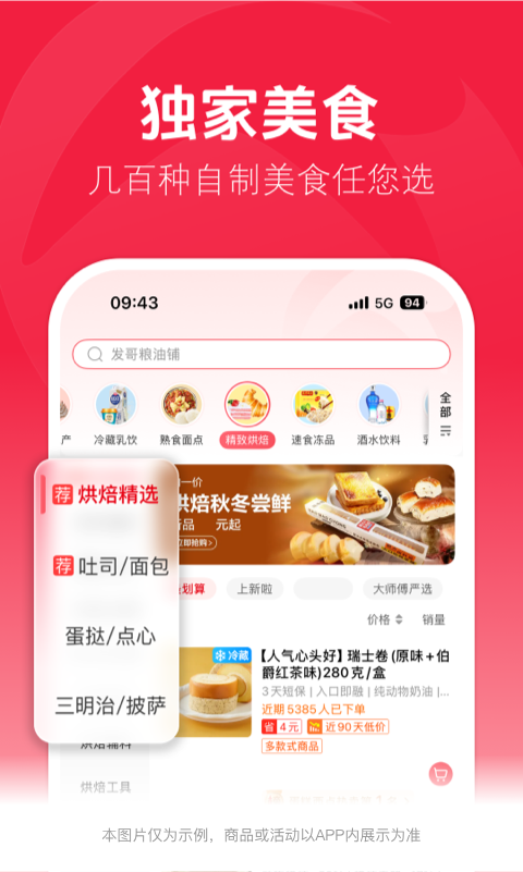 大润发优鲜app
