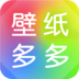 壁纸多多app