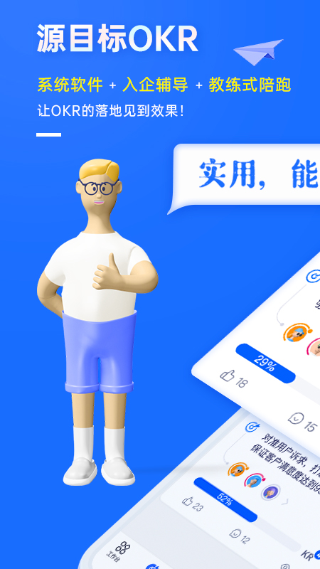 源目标app