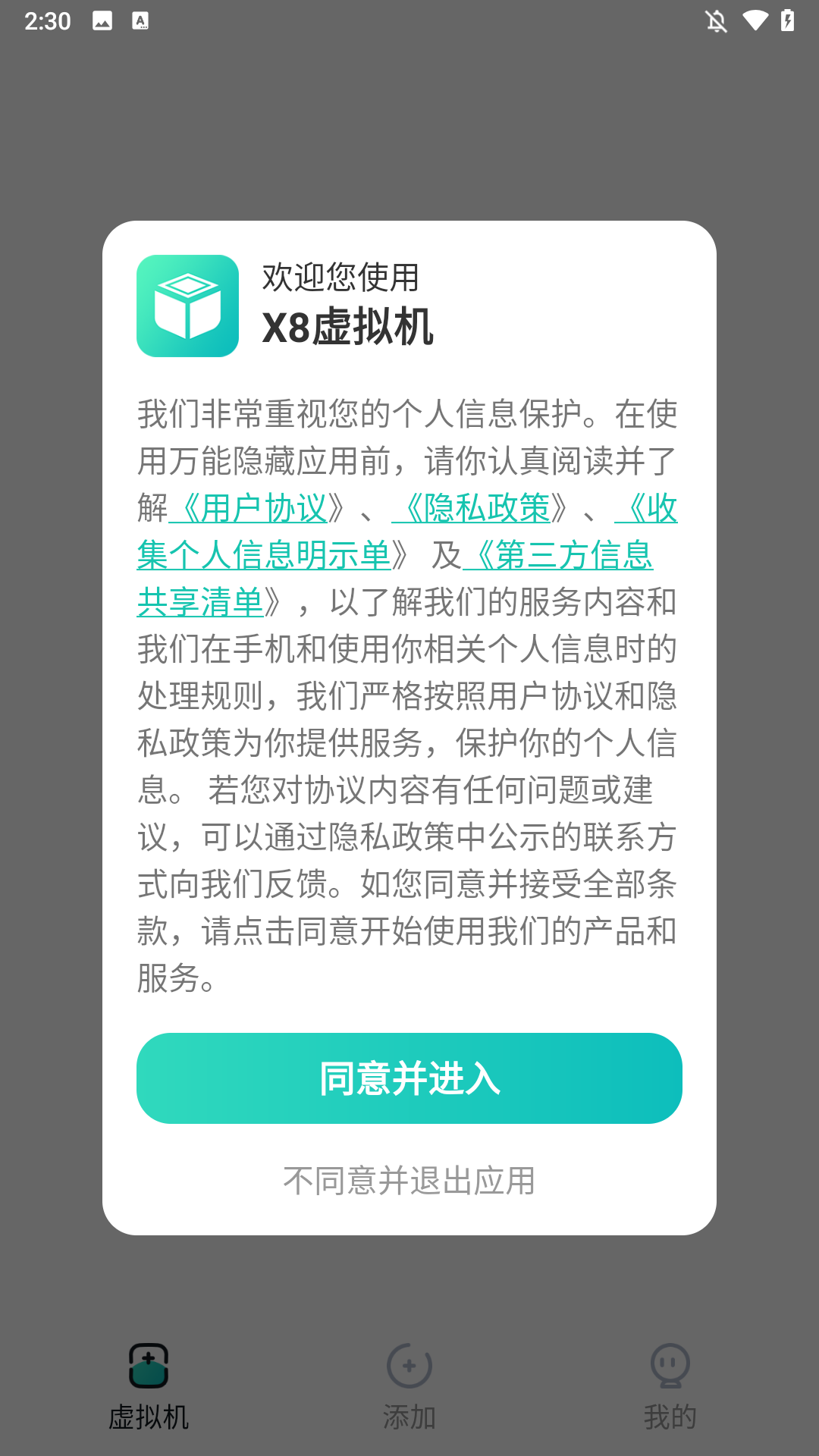 X8虚拟机app