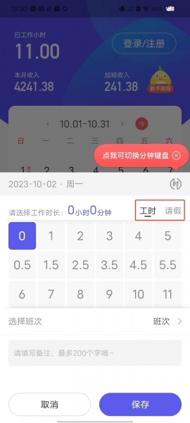 记加班综合工时app