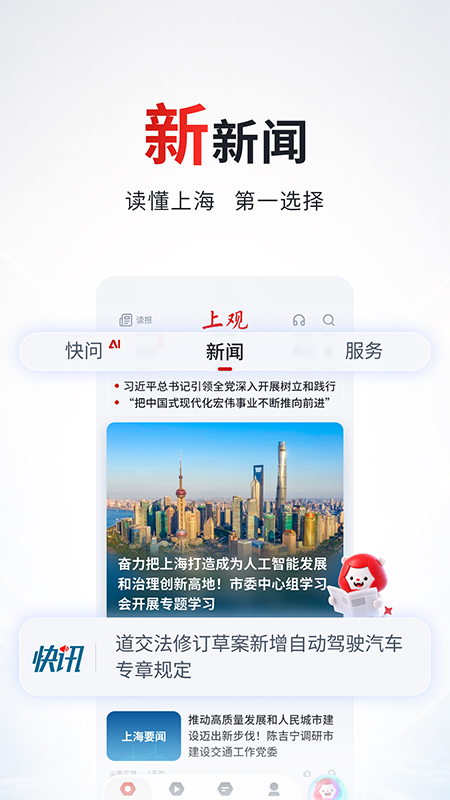 上观新闻app
