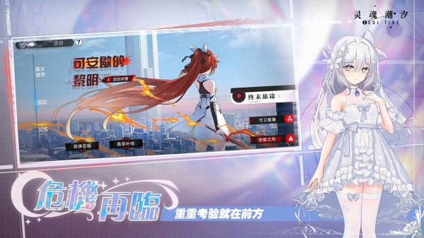 灵魂潮汐b站渠道服