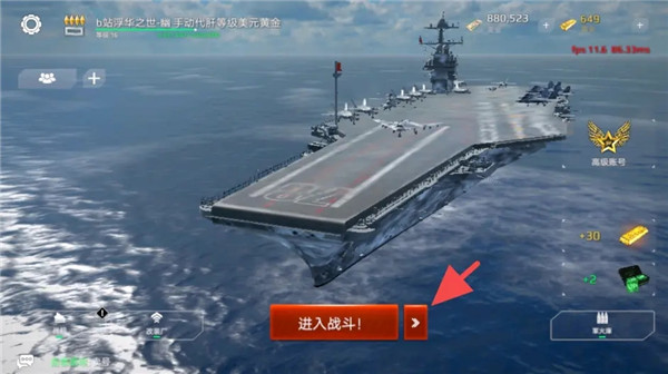现代战舰无限金币版解锁全部战舰