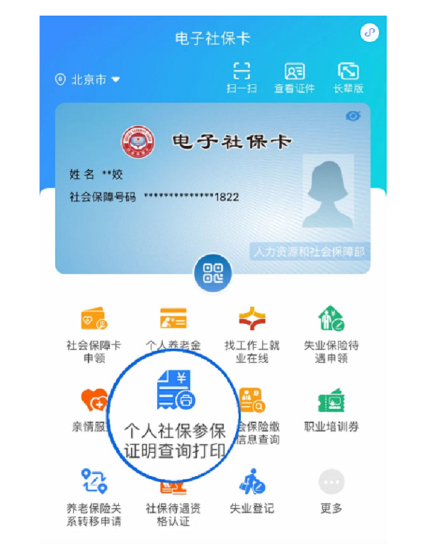 电子社保卡app