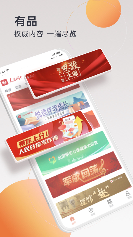 人民网+手机客户端