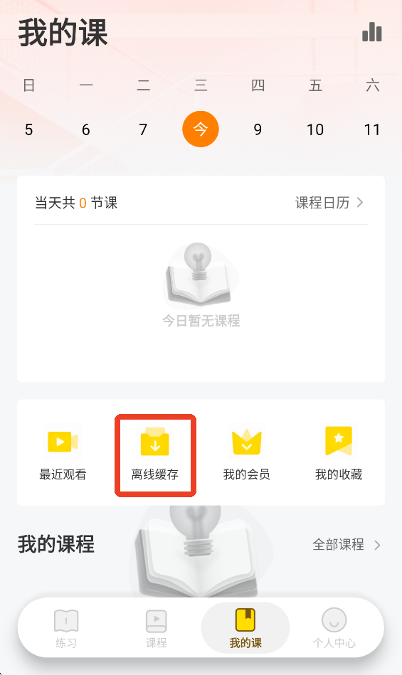 哎上课专升本app