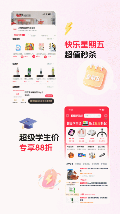 天猫校园app