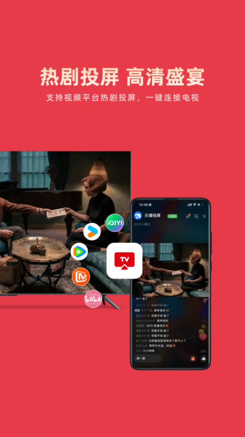 乐播投屏官方版