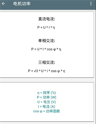 电工计算器app