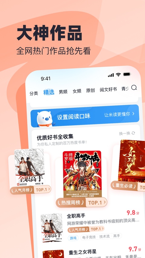 飞读小说大字版