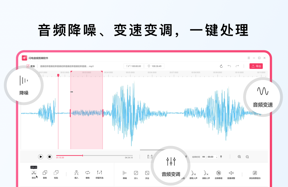 闪电音频剪辑软件免费版