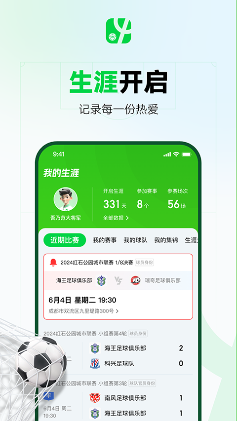 足球中国app