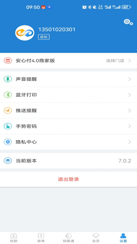 收单宝最新版