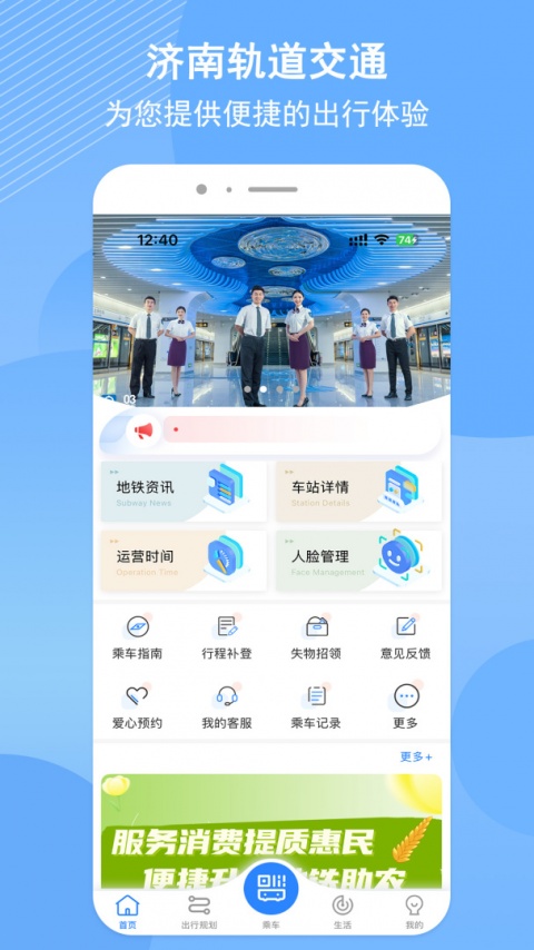 济南地铁app