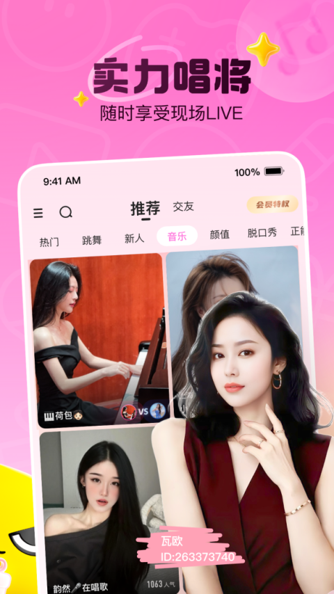 花椒直播4.3.5版