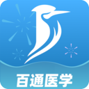 百通医学app