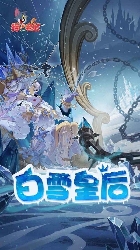 猫和老鼠哔哩哔哩版