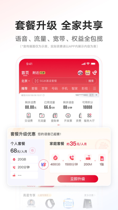 中国联通网上营业厅app