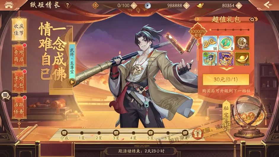 少年三国志2小y电视版