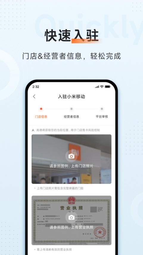 小米移动商家版官方版