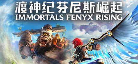 渡神纪：芬尼斯崛起