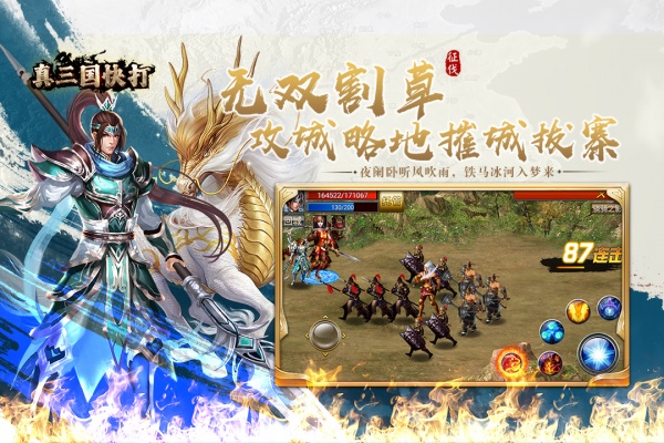 真三国快打2026最新版