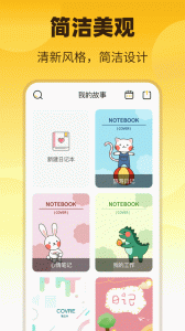 子墨日记app