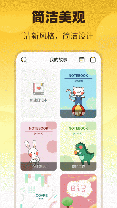 子墨日记app