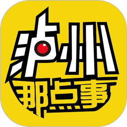 泸州那点事app