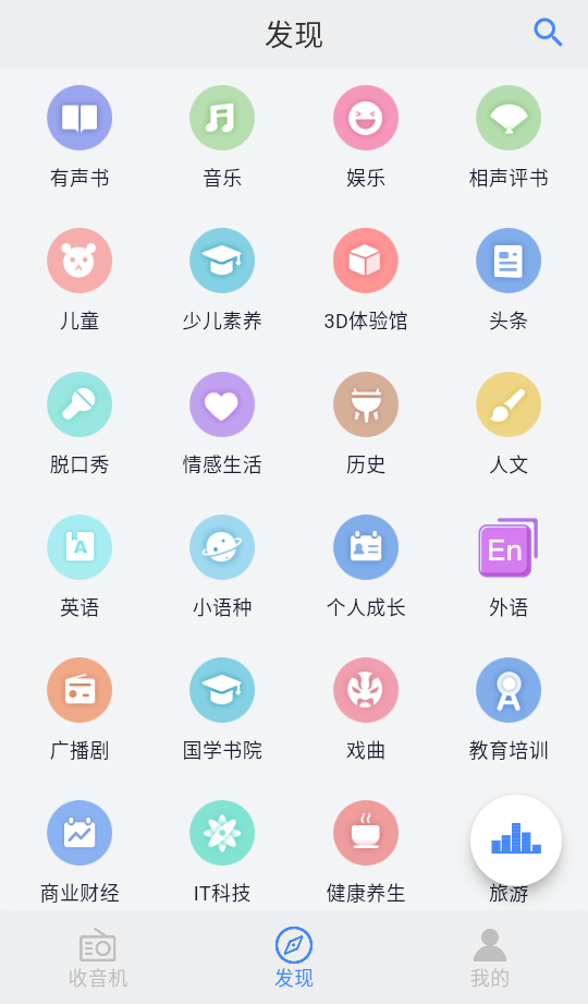 手机调频收音机官方版