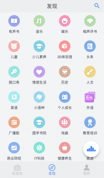 手机调频收音机官方版