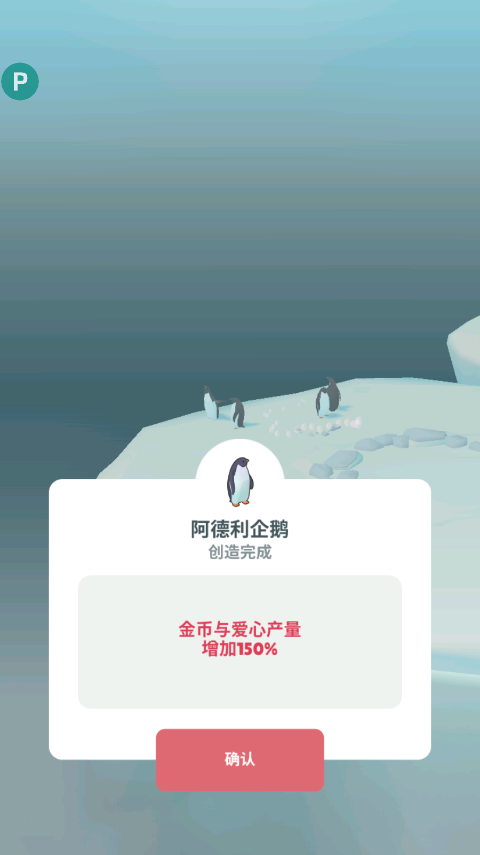 企鹅岛国际服官方版