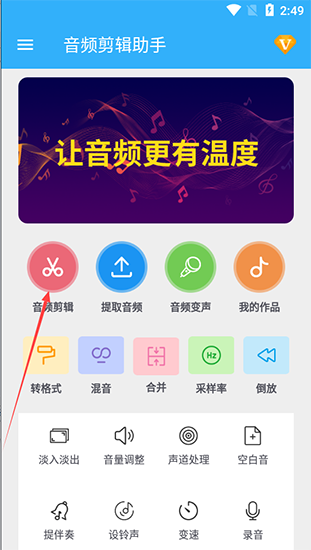 音乐剪辑助手最新版