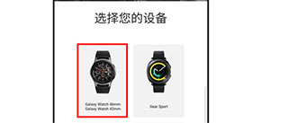 三星智能穿戴app最新版