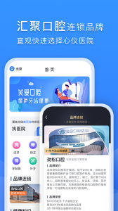 口腔科医院挂号网app
