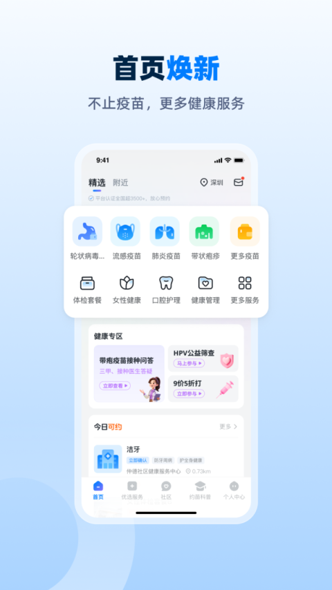 约苗app